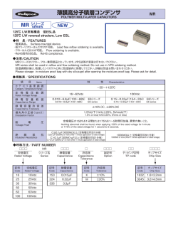 薄膜高分子積層コンデンサ MR