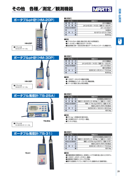 ポータブルpH計