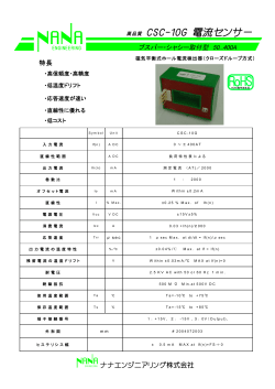 CSC-10G 電流センサー