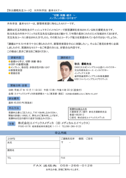株式会社エイペックスメディカ （旧：メディカルエイペックス） 申込用紙