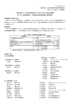 選挙結果公示 - 日本応用数理学会