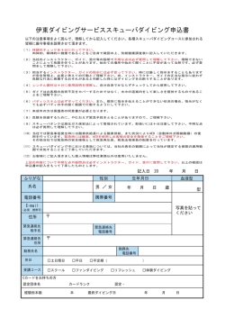 一般お客さま用 登録用紙 - 伊東ダイビングサービス