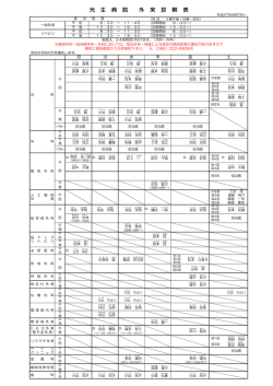 光 生 病 院 外 来 診 察 表