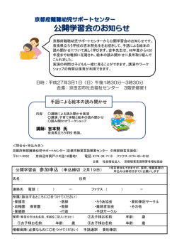 141216 公開学習会案内ビラ.xlsx