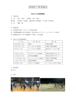 草島校下体育協会