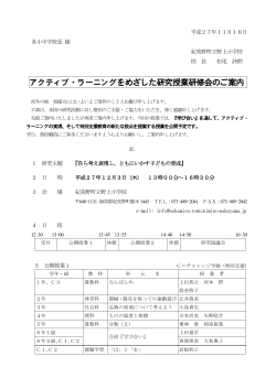 自主研究発表会 - 野上小学校のホームページ