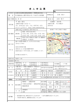 求 人 申 込 票 - やまぼうし保育園