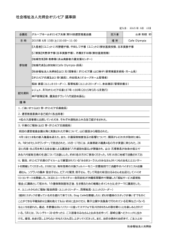 ダウンロード - 社会福祉法人光朔会