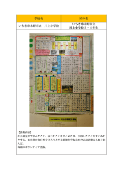 学校名 団体名 いちき串木野市立 川上小学校 いちき串木野市立 川上