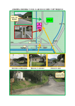 JR御坊駅より御坊南海バス中津・川上線（約30分）西原バス停下車徒歩
