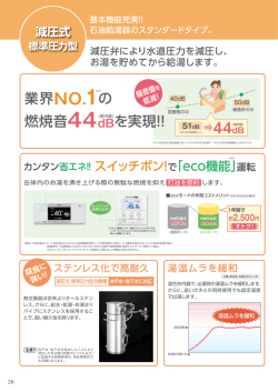業界NO.1の 燃焼音44dBを実現!! 44dB