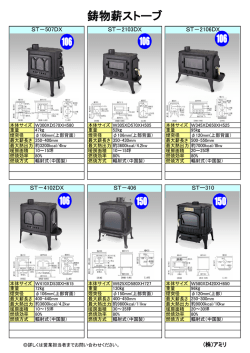 鋳物薪ストーブ
