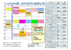 プログラム - パレア若狭