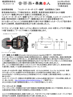 プレスリリース - 楽しい商品のお店 経堂｜音茶楽
