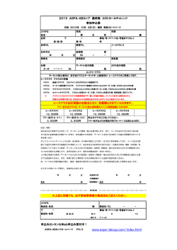 最終戦 申込書DL - アスパ ABカップ