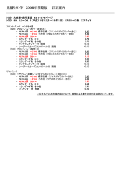 見積りガイド 2008年前期版 訂正案内
