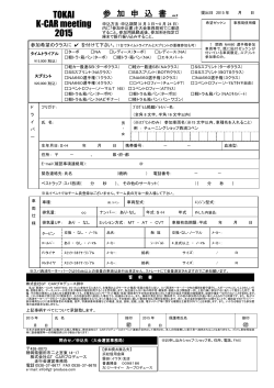 TOKAI K-CAR meeting 2015