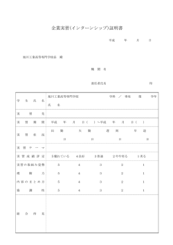 企業実習(インターンシップ)証明書
