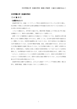 中村学園大学 流通科学部 推薦入学選考 小論文（出題のねらい） 中村