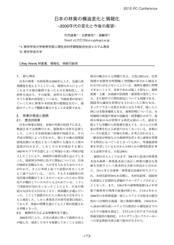 林業をめぐる諸問題と教育の研究