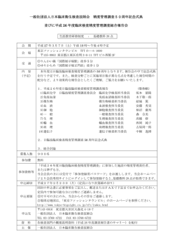 一般社団法人日本臨床衛生検査技師会 精度管理調査50周年記念式典