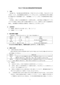 H27水道水質精度管理実施要領