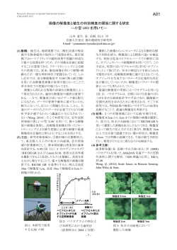 画像の解像度と植生の判別精度の関係に関する研究 ―小型 UAV を用いて