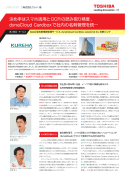 決め手はスマホ活用とOCRの読み取り精度、 dynaCloud