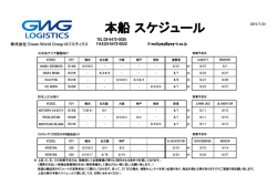 本船 スケジュール