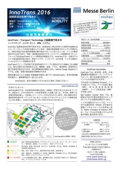 InnoTrans 2016 - メッセベルリン 日本代表部