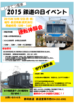 2015 鉄道の日イベント