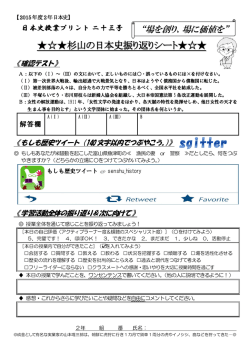 杉山の日本史振り返りシート