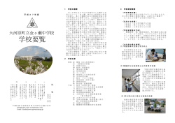学校要覧 - 大河原町