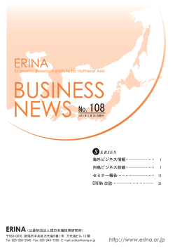 ERINA BUSINESS NEWS No. 108