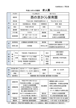 西の京さくら保育園 - 州見台さくら保育園
