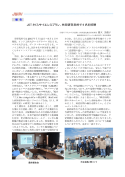 JST さくらサイエンスプラン、共同研究目的で 9 名を招聘
