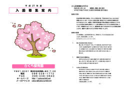 入 園 募 集 案 内 さくら保育園