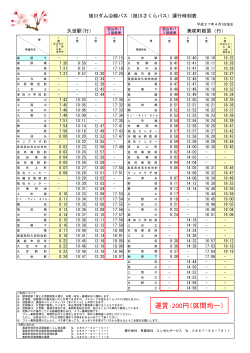 運行時刻表（PDFファイル）