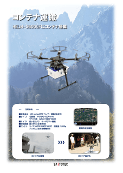 コンテナ運搬