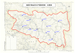 葛尾村集会所井戸掘削事業 位置図