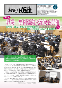 一職場一事例運動交流集会開催