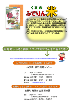 JA安芸 熊野購買センター 【電話番号】 082－854－0059 【FAX番号