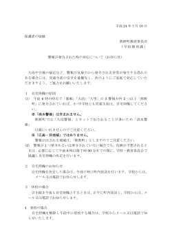 平成 年7月 日 24 10 保護者の皆様 熊野町教育委員会 （学校教育課
