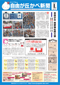 自由が丘 熊野神社例大祭 - ASA自由が丘のブログ