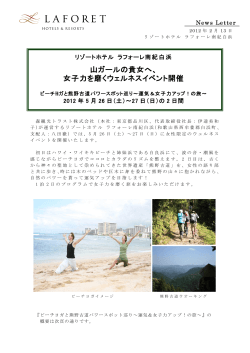 女子力を磨くウェルネスイベント開催 ビーチヨガと熊野古道パワースポット