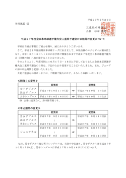各所属長 様 三重県卓球協会 会長 杉本 熊野 平成27年度全日本卓球