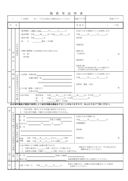 勤 務 等 証 明 書