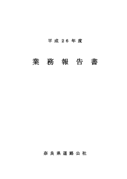 業 務 報 告 書
