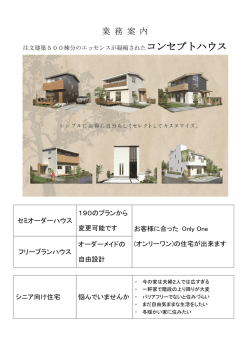 業 務 案 内 - 住宅リフォーム・別荘リフォーム｜六建