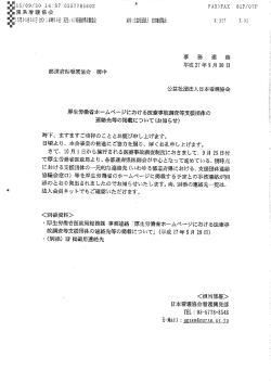 事 務 連 絡 平成27年9月30日 都道府』`語看護協会 御中 公益社団法人